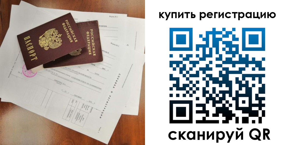 прописка паспорт в Аргуне