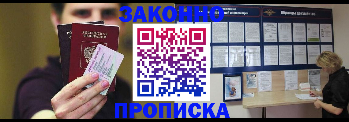 временная регистрация надежно в Аргуне