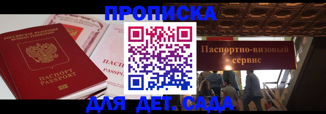 прописка гарантия в Аргуне