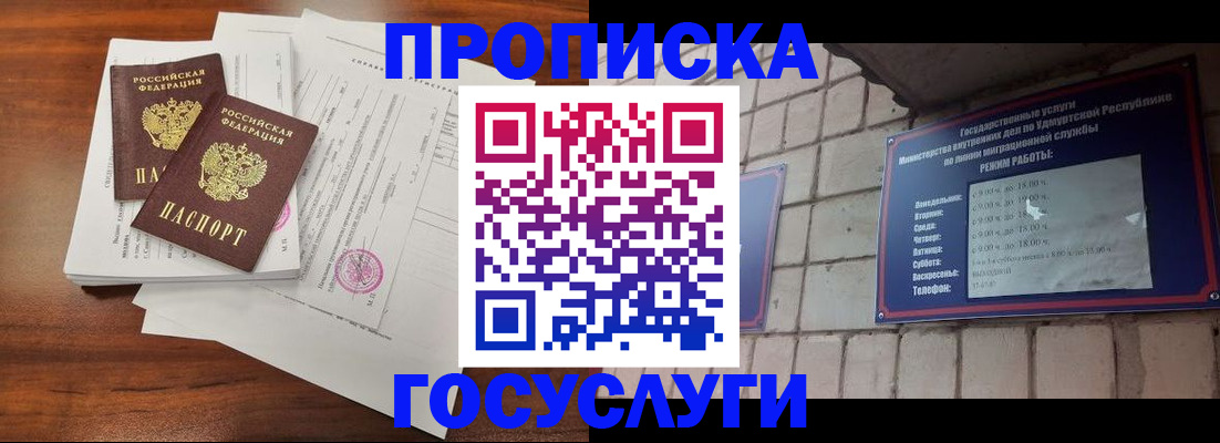 прописка для военкомата в Аргуне