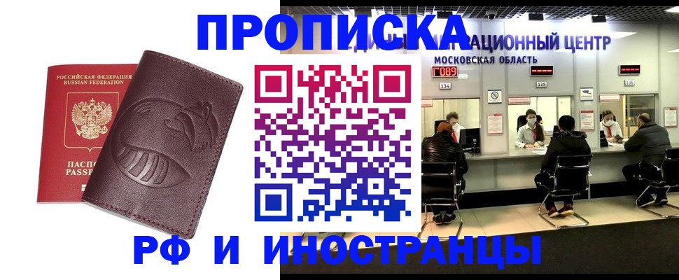 прописка для военкомата в Аргуне