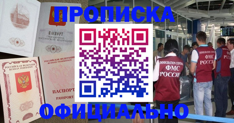временная регистрация купить в Аргуне