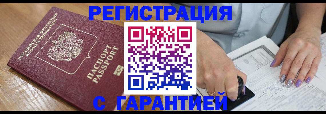 где прописаться в Аргуне
