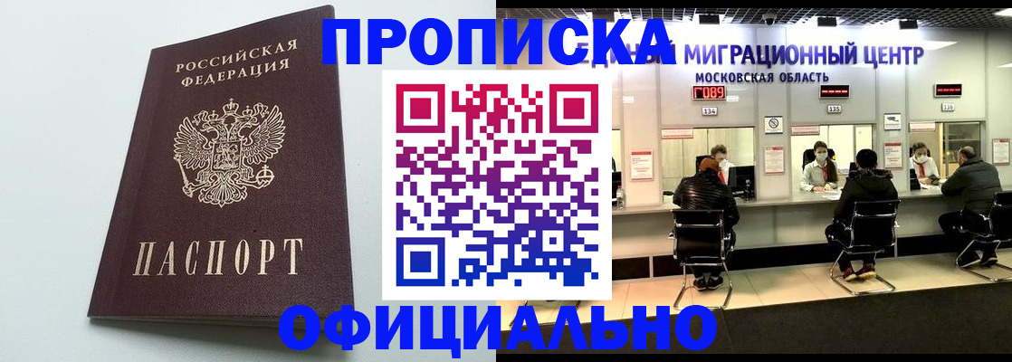 временная регистрация законно в Аргуне